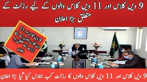 11th class result 2021 Final Date||9th class result 2021 Final Date|