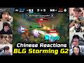 CN Streamers React : BLG Dominating G2 " Bring GEN to Me, The King of LPL is Back " Engsub