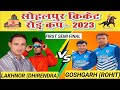 FIRST SEMI FINAL MATCH LAKHNOR (DHIRENDRA) VS GOSHGARH (ROHIT) IN Sohalpur cricket Ror Cup 2023 image