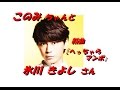 「氷川きよし」さん 「へっちゃら マンボ(歌詞付)」新曲です
