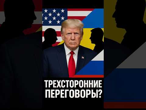 Трамп готов собрать Путина и Зеленского 22 августа