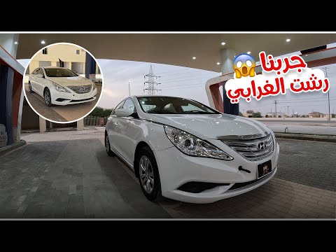 تجديد خارجية سوناتا بأقل تكلفة