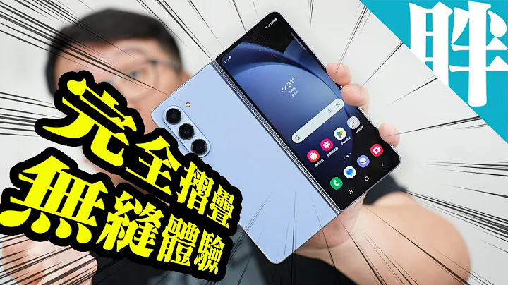 三星Galaxy Z Fold5开箱实测：当前系列颠峰之作｜性能／电力／原神／相机｜值得买吗？ - 天天要闻