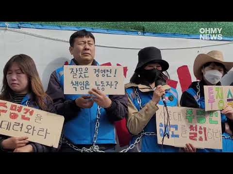 서울 명동 세종호텔 앞 천막 농성장에 모인 시민들