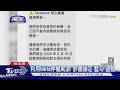 利用Meta停權風波! 詐團鎖定「藍勾」盜號｜TVBS新聞 @TVBSNEWS01