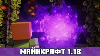 Релиз Майнкрафт 1.18 «Пещеры и Скалы: Часть II» – Новая генерация мира: Пещеры и Горы – Полный Обзор