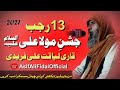 Jashan Mola Ali By Qari Liaqat Ali Faridi 26 02 2021 