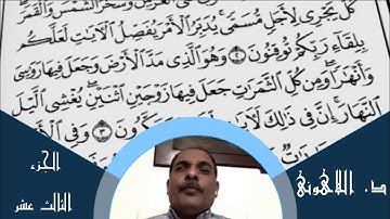 #ترتيل يريح النفس 2020 قران بصوت جميل خاشع #اللاهونى فواتح #سورة_الرعد #ثلاثة_ارباع_حزب25 #الجزء13