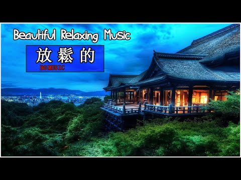 台灣古典音樂 如你想要心靈放鬆無憂無慮就要聽這個音樂 Beautiful Relaxing Taiwanese Music