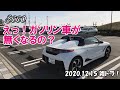 【S660】えっ❗️ガソリン車が無くなるの❓ 2020.12.15 雑ドラ❗️