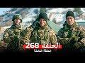 المحارب الحلقة 268 Arabic Dubbed 