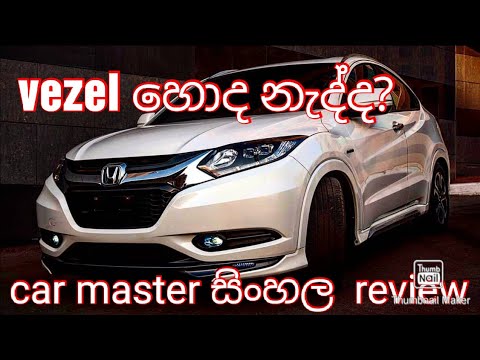 honda-vezel-sinhala-review