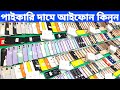 Used iPhone Wholesale Price In Bangladesh🔥Second Hand iPhone Price BD🔰Used Mobile Price✔Asif Vlogs