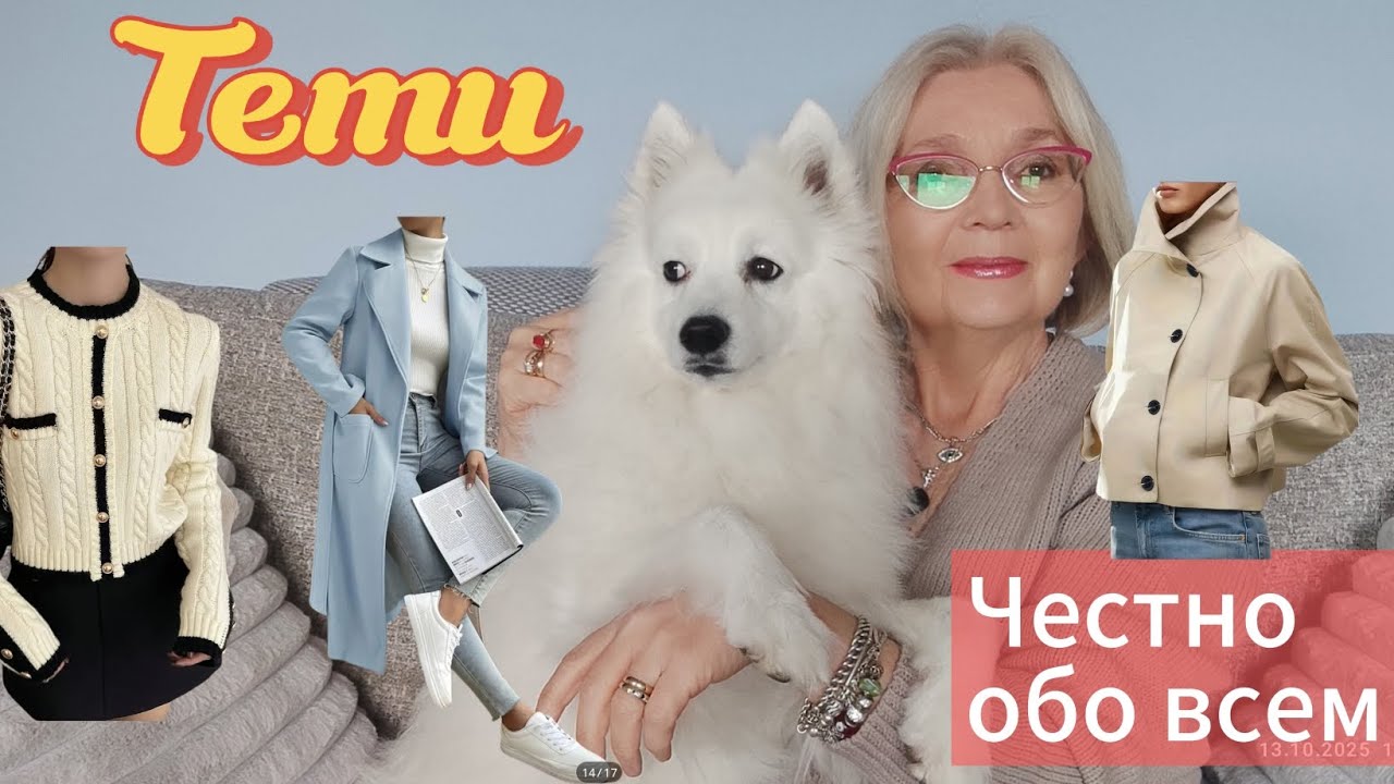 Честно обо всём: стильная распаковка Temu — тренч - жакет, пальто, кофточки и разные мелочи!