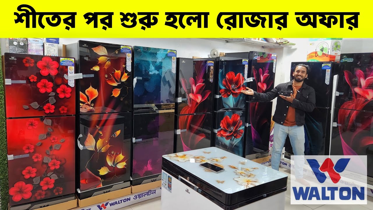 ওয়ালটন ফ্রিজের দাম ২০২৬ 😱Walton Freeze Price In Bangladesh🔥Walton Fridge Price In Bangladesh 2026
