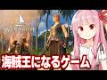 琴葉茜が女海賊になって海の王になるゲーム【Windrose / ウィンドローズ】