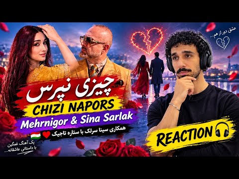Mehrnigor & Sina Sarlak - Chizi napors 🎶(Reaction🇹🇯)  همکاری سینا سرلک با مهرنگار رستم😍(ری اکشن🇹🇯)