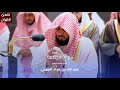 سورة الجمعة للشيخ أ د عبدالله الجهني من المسجد الحرام