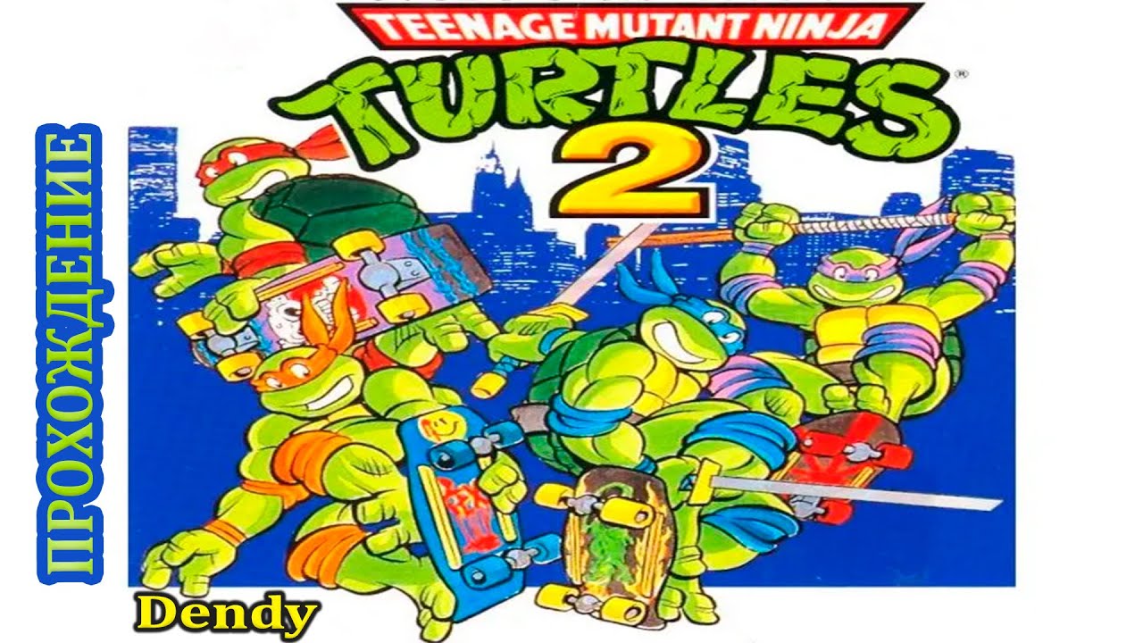 Черепашки Мутанты Ниндзя 2 | Teenage Mutant Ninja Turtles II - The