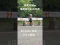 #猫ひろし #マラソン #準高地トレーニング　#40キロ走