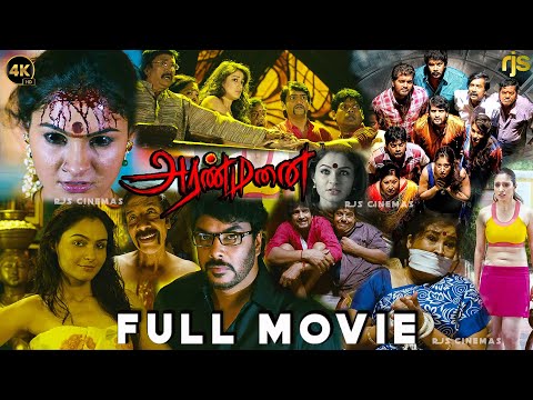 Aranmanai Tamil Full Movie 4K HD Sundar C Hansika Andrea Vinay Santhanam அரண மன Movie 