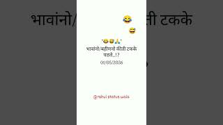 भावांनो/बहीणनो कीती टक्के पडले..!?#marathi#love#status#trending#short video #viral