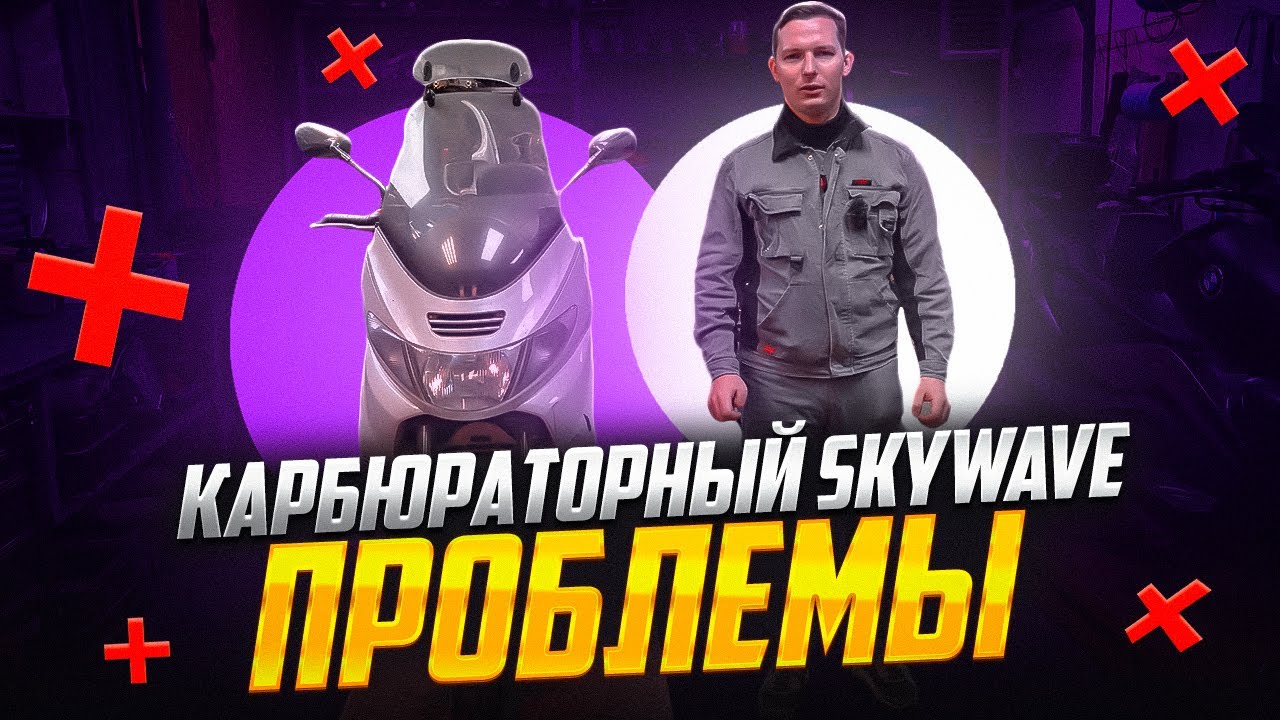 Карбюраторный Suzuki Burgman: На что стоит обратить внимание?