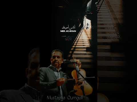 آه يا يما أومكيل مترجمة للعربية