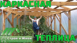 Каркасная теплица своими руками, НО без ноги. Возможно ли? Да!!! И не только теплица.