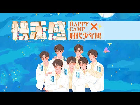 【TNT时代少年团 宋亚轩】时代少年团✘快乐大本营 主题曲《快乐感》元气满满 给你超能补给！【歌词字幕版】