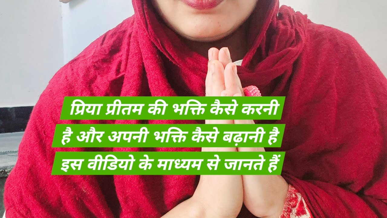 आईए जानते हैं राधावल्लभ संप्रदाय भक्ति कैसे