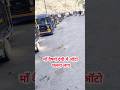 इतना रिक्शा रेलवे पर नहीं खड़ा होता है #shorts