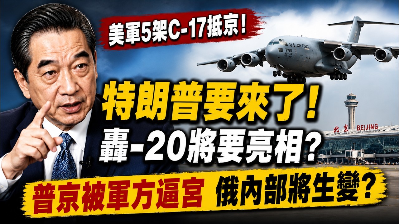 普京面臨絕境？79歲前總參謀長當眾逼宮！俄羅斯最怕的不是烏克蘭，而是即將爆發的「內部內爆」