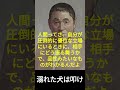 【有名人のことば】ビートたけし「溺れた犬は叩け」 #shorts #北野武 #名言