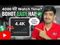 4000 Watch Time Hours कैसे बढ़ता है? New YouTubers Must Watch