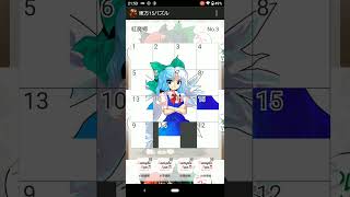 東方１５マススライドパズル　＃３　チルノ screenshot 4