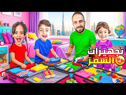 يوم السفر فاجئت لولو حموده وغزل لوين مسافريناكتر يوم متعب النا‎‏‪‎‏‪⁨@Aalam_Ghazal⁩‬‏  