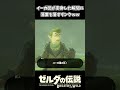 【ブレワイ】イーガ団が変身した瞬間に落雷を当てるリンクww【ゼルダの伝説 ブレス オブ ザ ワイルド】