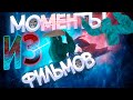 Повторили МОМЕНТЫ из ФИЛЬМОВ и СЕРИАЛОВ в Gorilla Tag! | NemidVR | GorillaTag