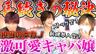 ホストが昼職の質問に本気で答えてみた‼長続きの秘訣！