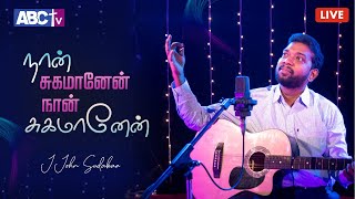 NAN SUGAMAANEN || HEALING SONG || JOHN SUDAKAR chords