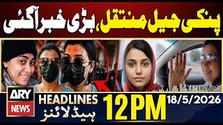 Celebrity Pinky Arrest Update | Remand Approved || ARY News 12 PM Headlines | 18th May 2026 Wealth