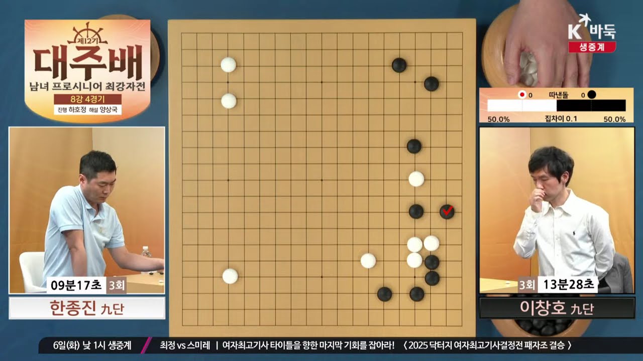 [이창호vs한종진] 제12기 대주배 남녀 프로시니어 최강자전 | 8강 4경기