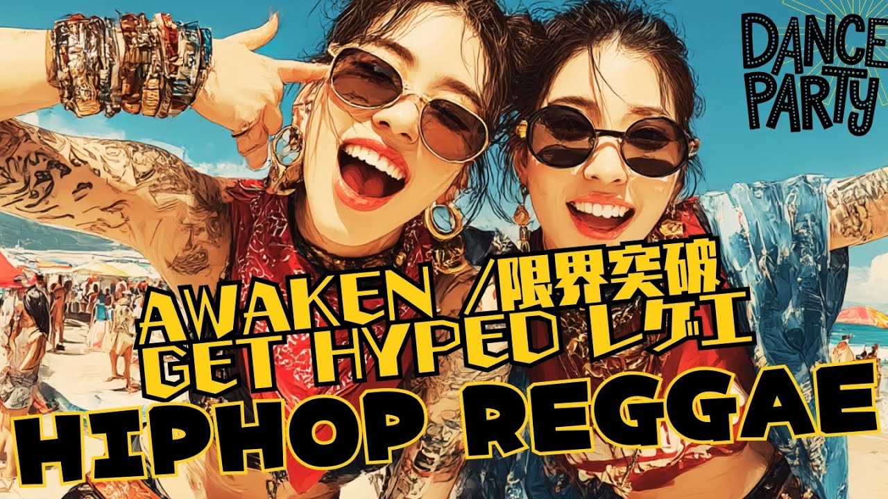 【㊗️1万再生 気分アガる☀️】アッパーなReggae Hip Hop Mix｜作業用BGM｜テンションUP｜通勤・ドライブに