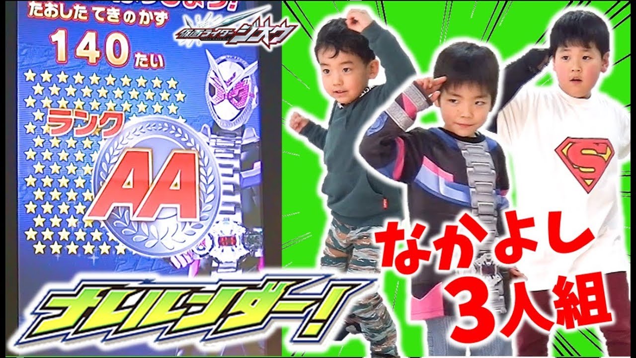 仮面ライダージオウ ナレルンダー 誰が一番強いのか👊 Kamen Rider ZI-O Narerunda- コーキtv