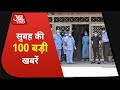 Hindi News Live: देश-दुनिया की  सुबह की 100 बड़ी खबरें I Nonstop 100 I Top 100 I Nov 23, 2020