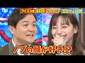 『クイズ! THE違和感』11/16(月) ノブ化されちゃった美女は誰!? なにわ男子が中条あやみにアドバイス!!【TBS】