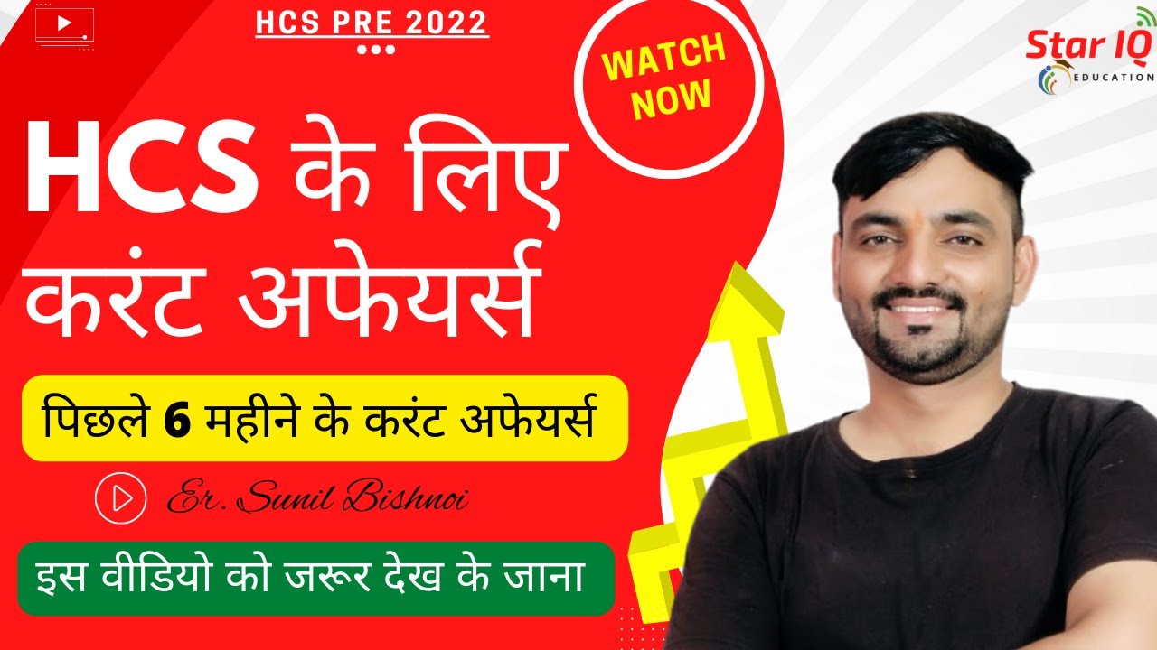 Current Affairs For HCS Last 6 Months Important Current Affairs