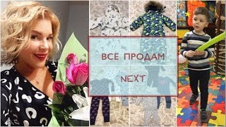 VLOG: Лекарства из Египта, Продаю одежду Эмиля, NEXT, Детское День Рождения, True Price