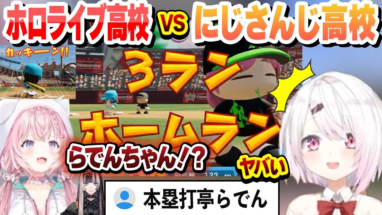 【 #春のvtuber甲子園 】ついに激突 ホロライブ高校VSにじさんじ高校 実力が拮抗して熱すぎる試合に【博衣こより/椎名唯華/ホロライブ/切り抜き】